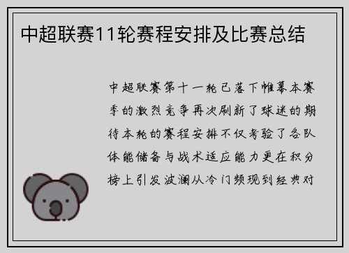 中超联赛11轮赛程安排及比赛总结